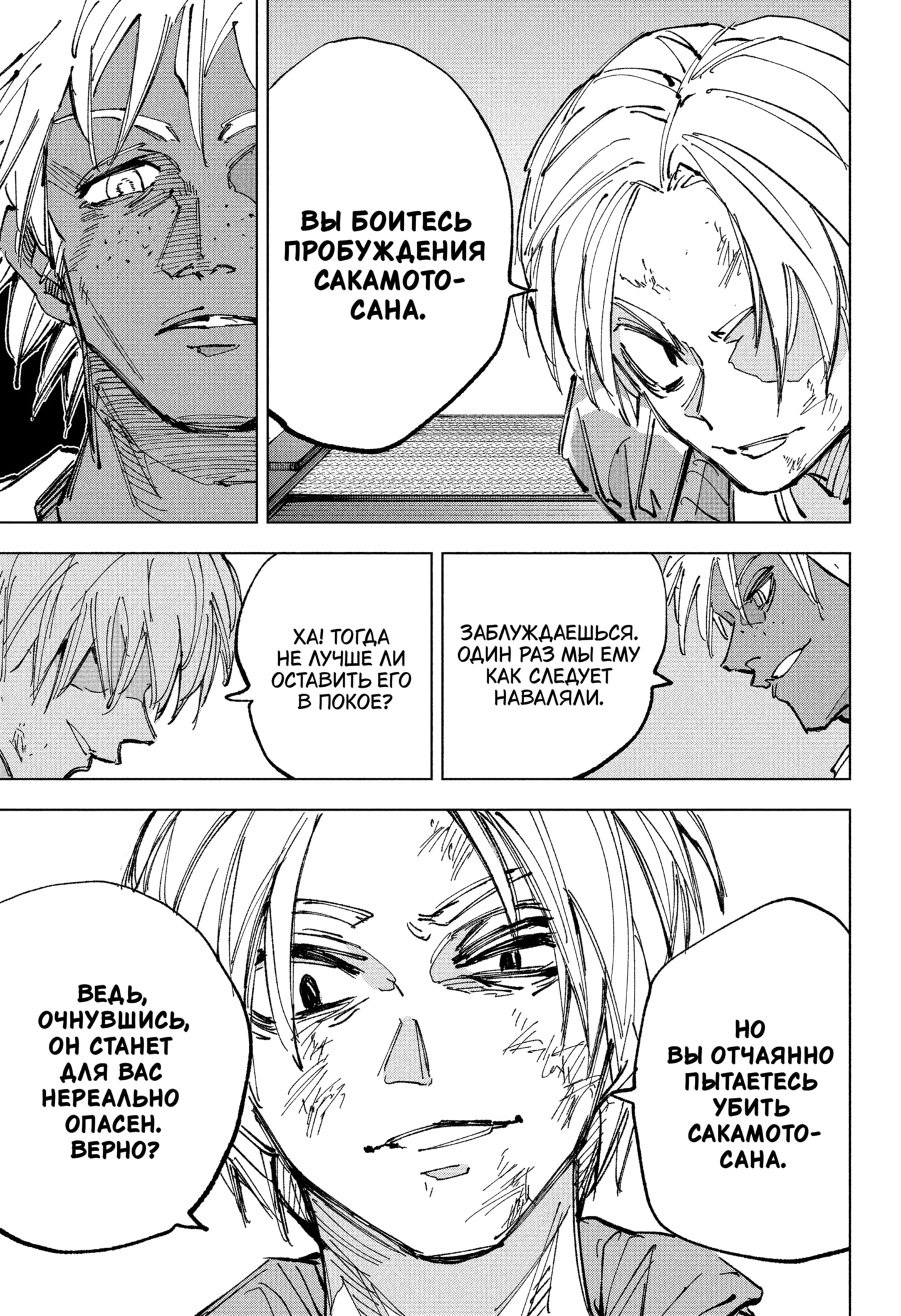 Read Дни Сакамото RU Manga Online