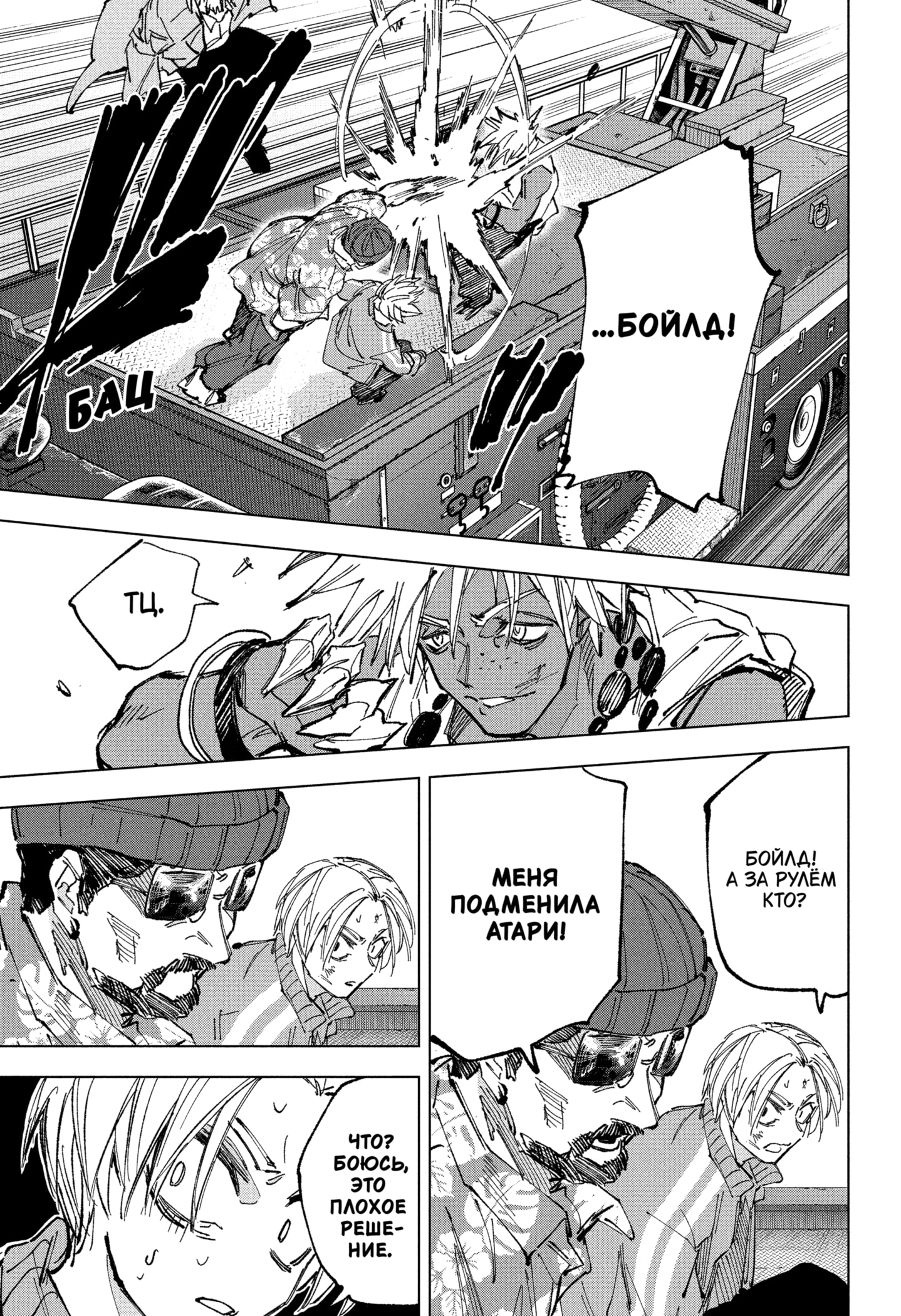 Read Дни Сакамото RU Manga Online