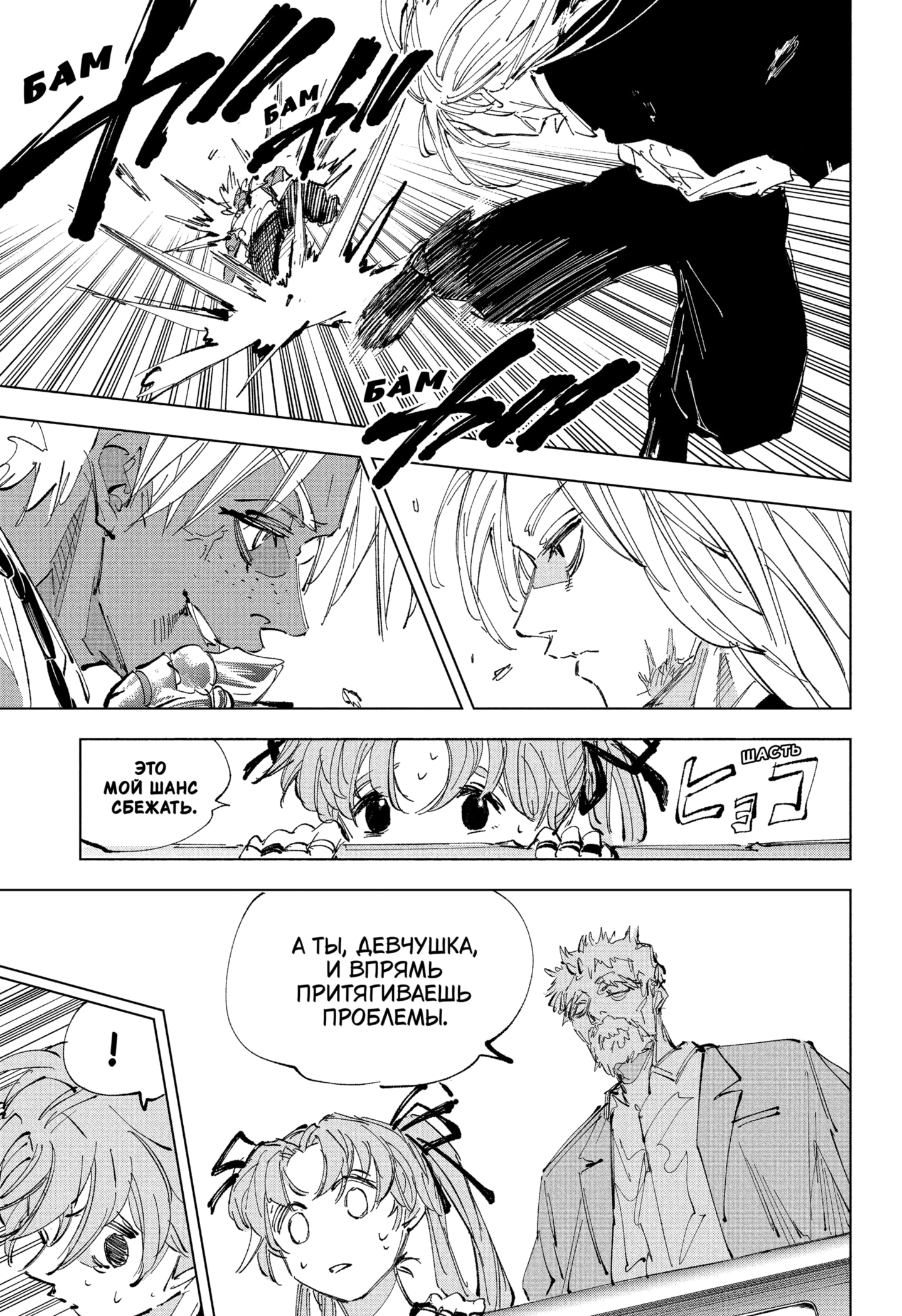 Read Дни Сакамото RU Manga Online