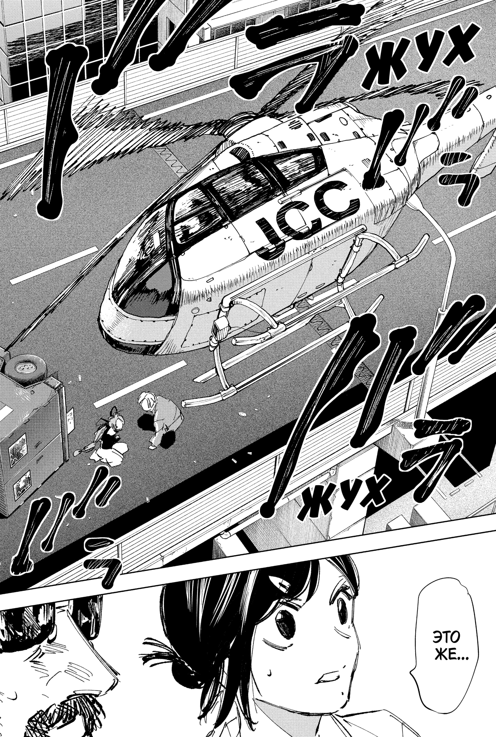 Read Дни Сакамото RU Manga Online