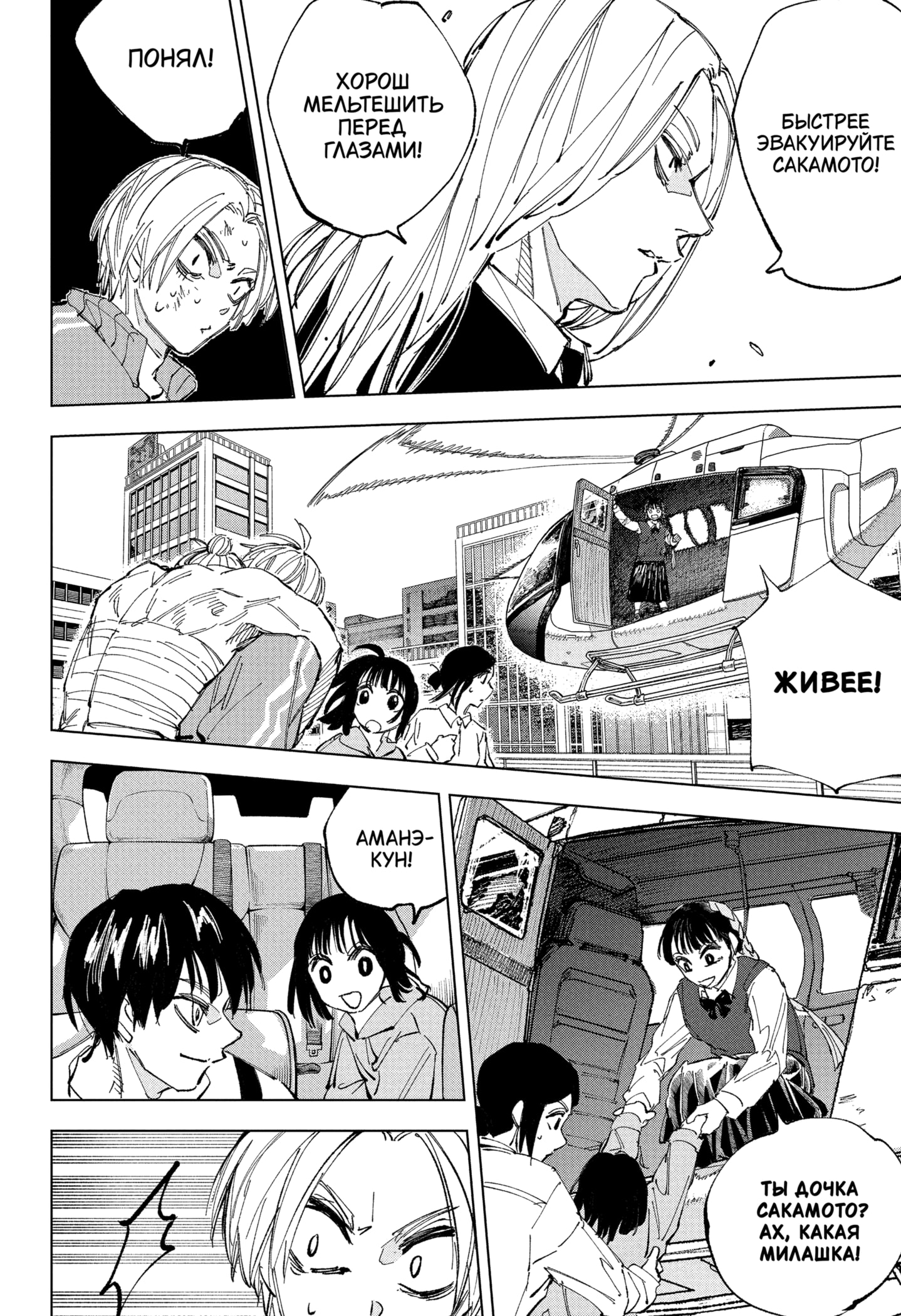 Read Дни Сакамото RU Manga Online