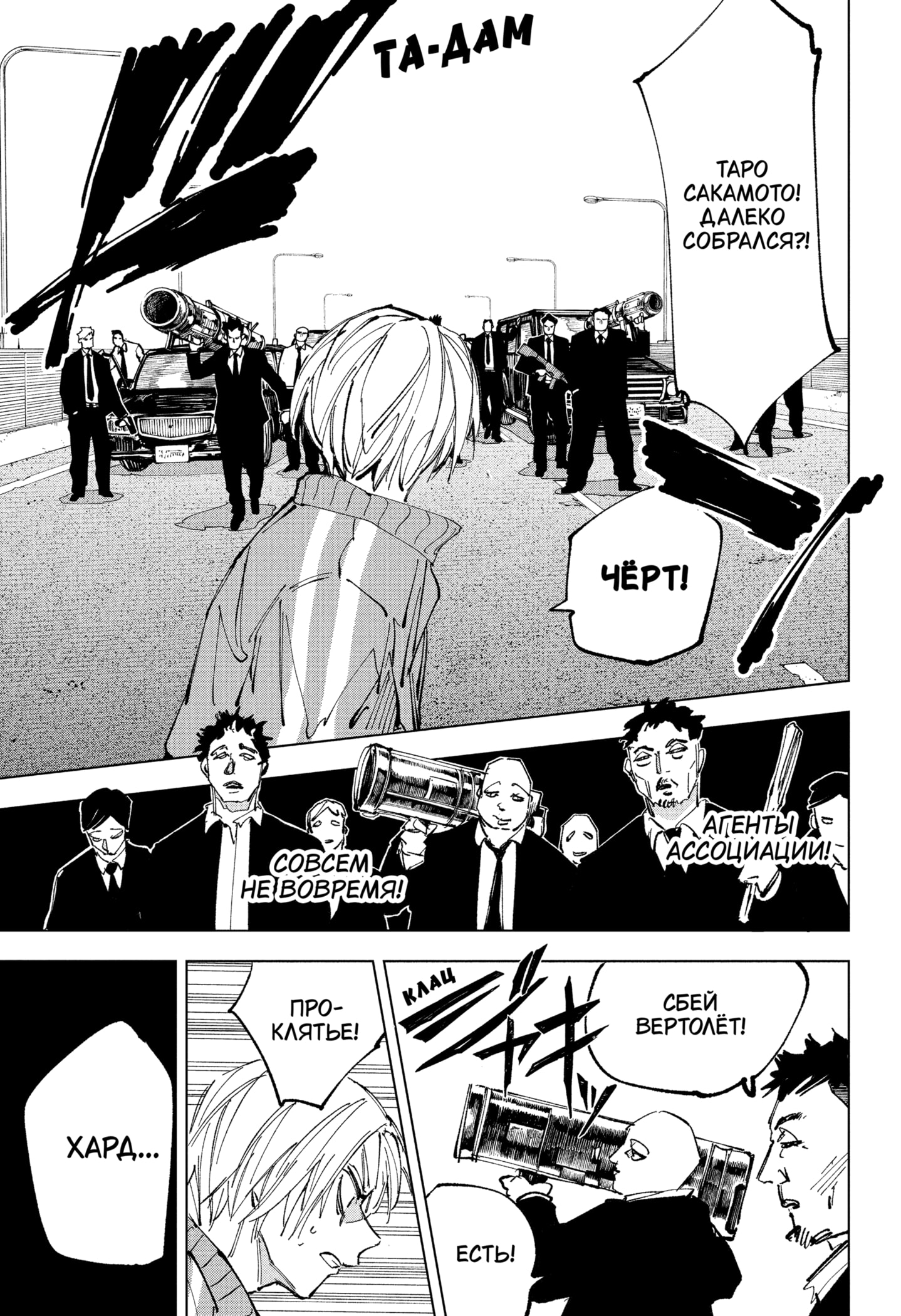 Read Дни Сакамото RU Manga Online