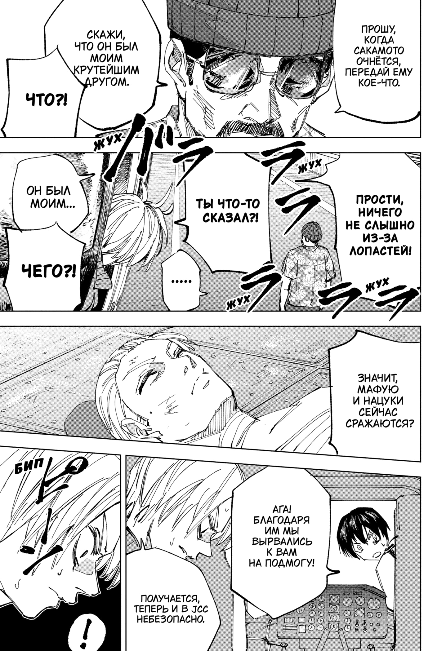 Read Дни Сакамото RU Manga Online