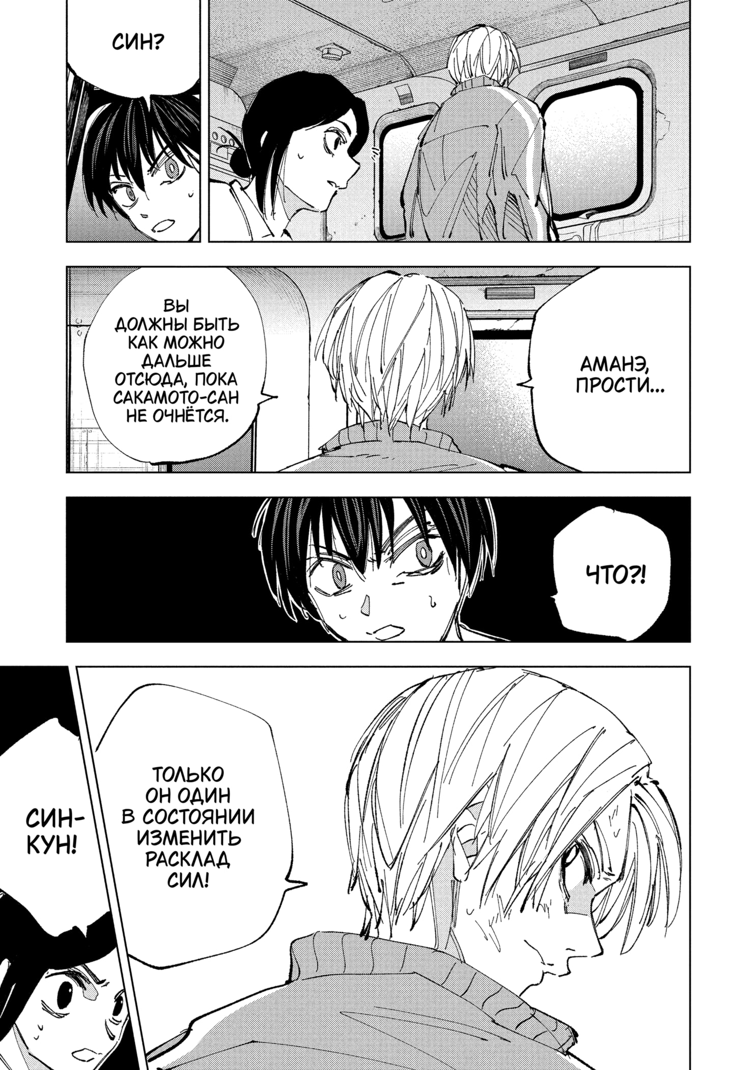 Read Дни Сакамото RU Manga Online