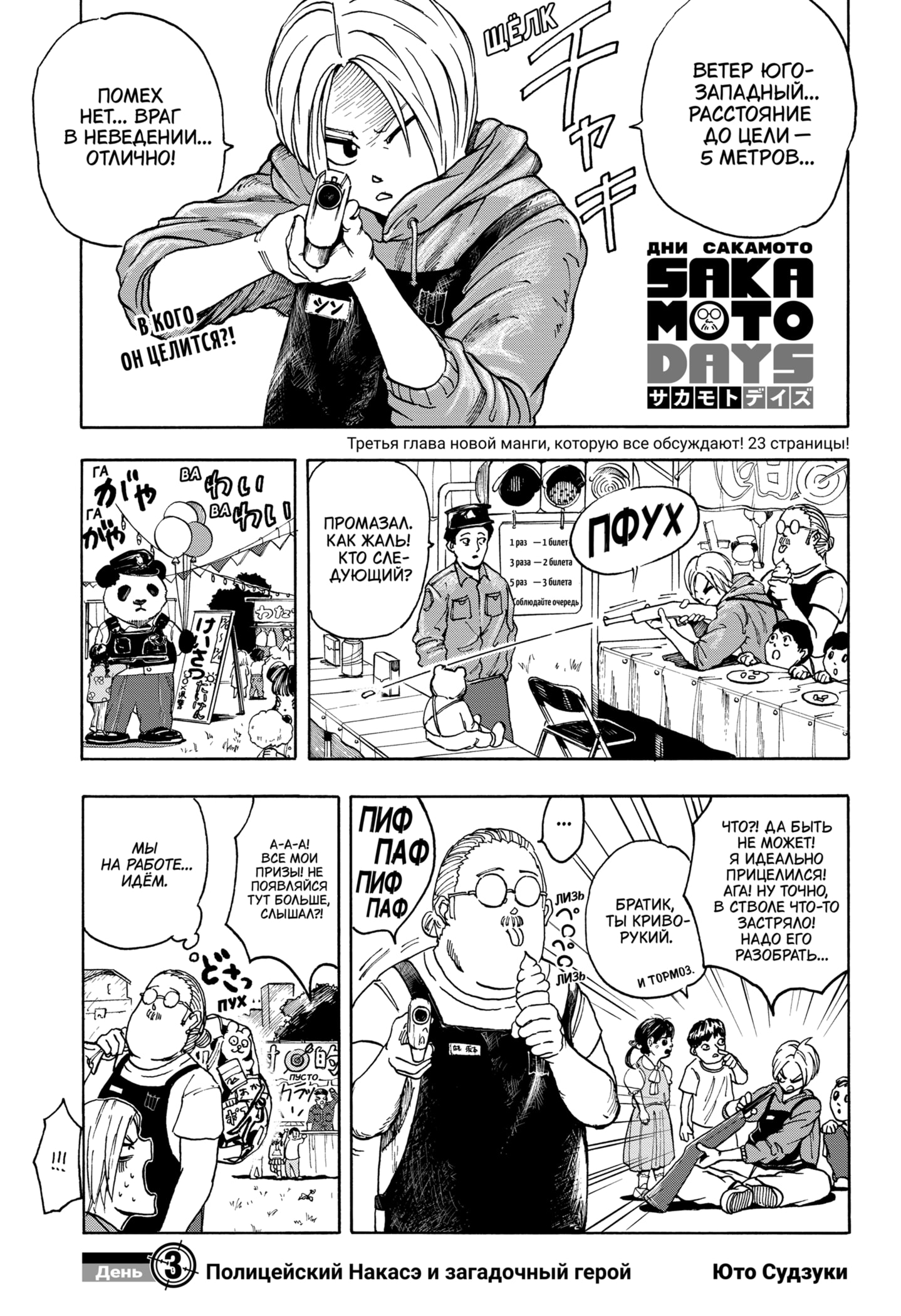 Read Дни Сакамото RU Manga Online