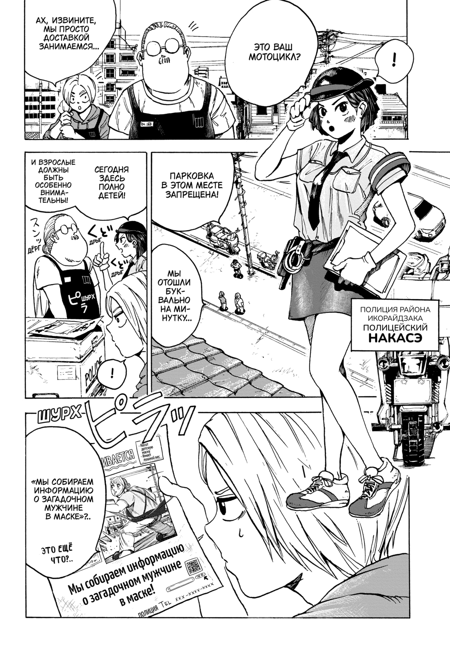 Read Дни Сакамото RU Manga Online