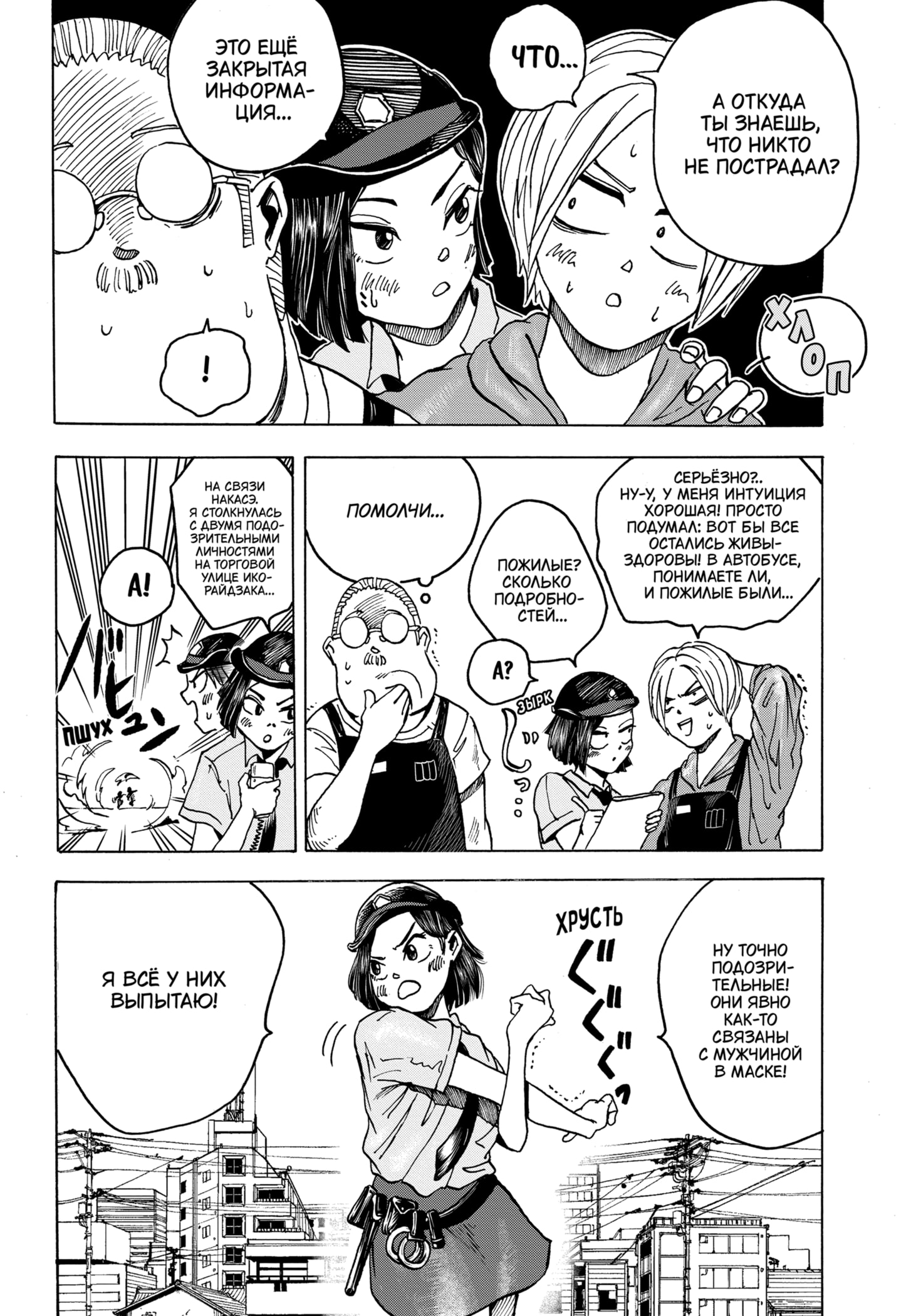 Read Дни Сакамото RU Manga Online