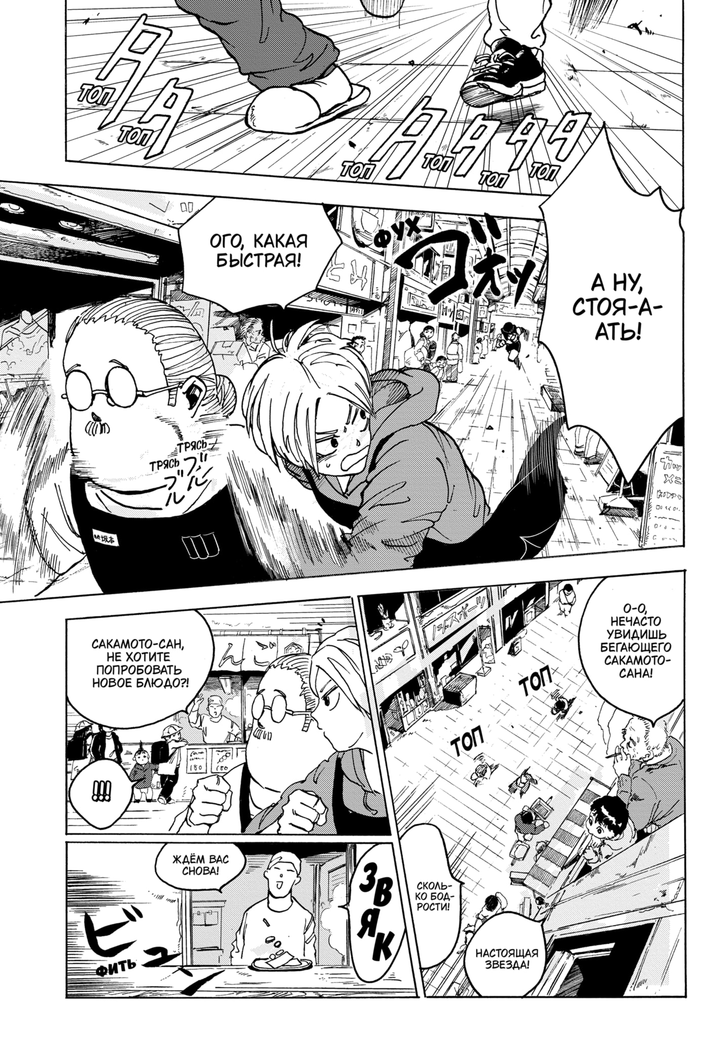 Read Дни Сакамото RU Manga Online