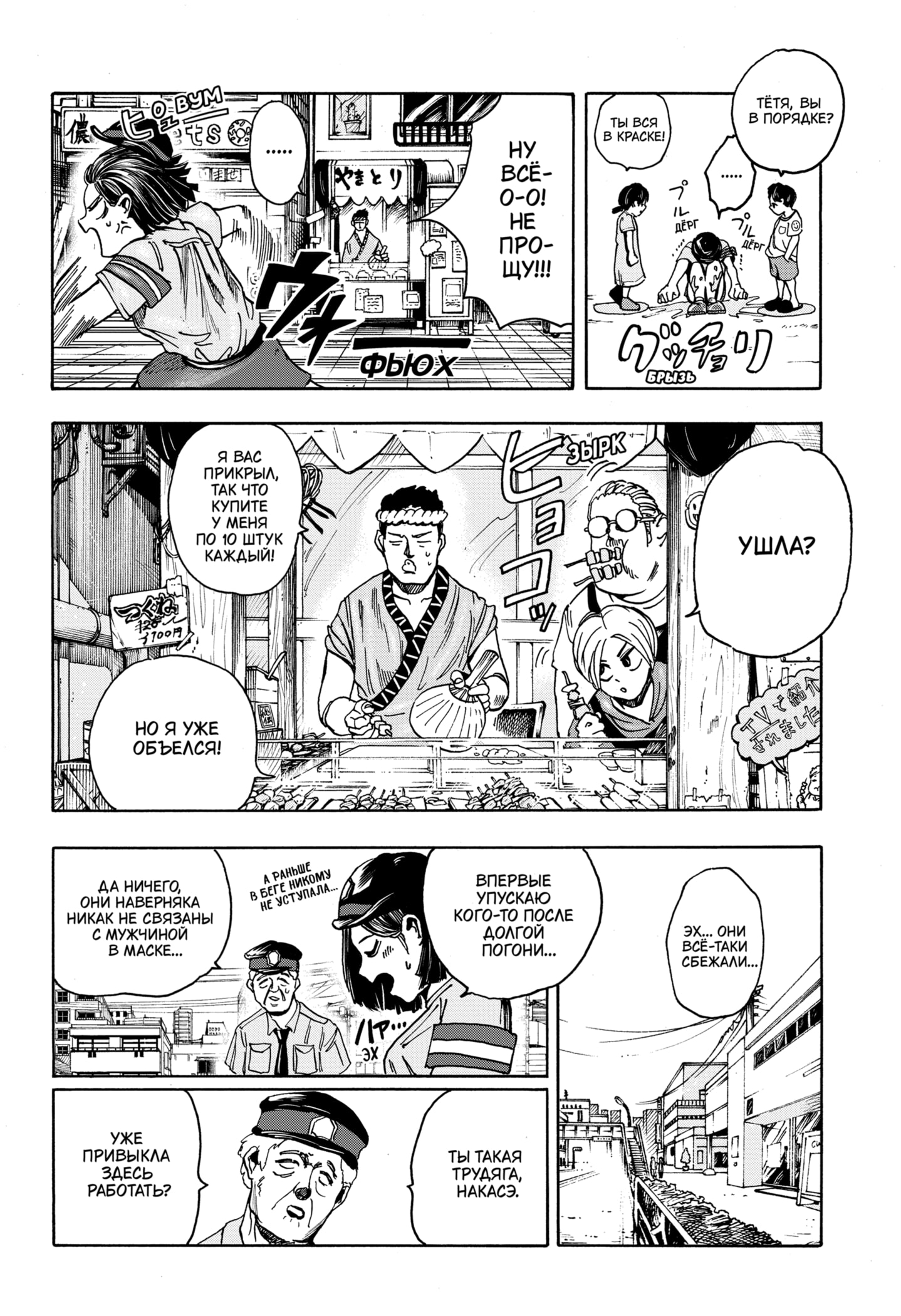 Read Дни Сакамото RU Manga Online