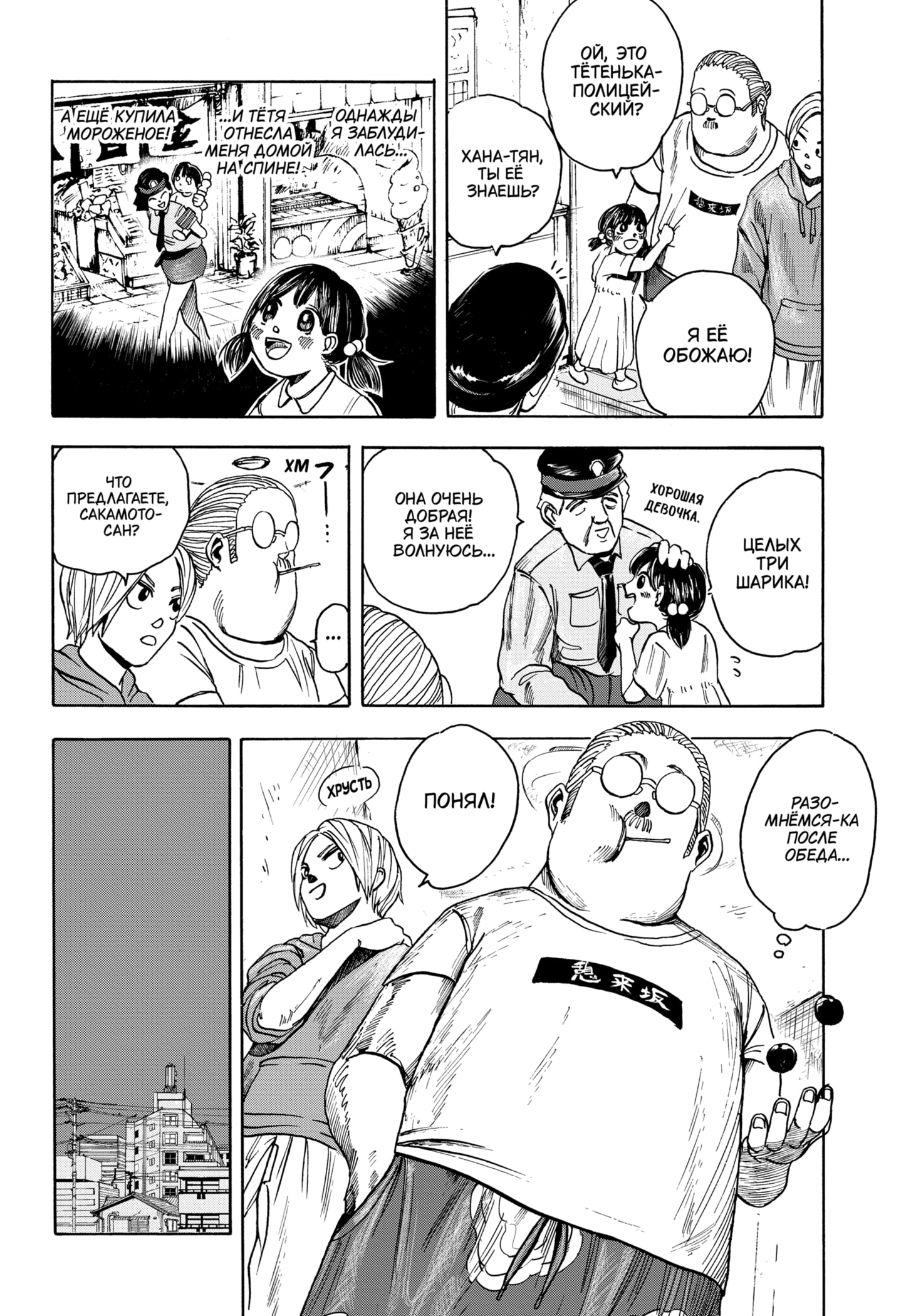 Read Дни Сакамото RU Manga Online