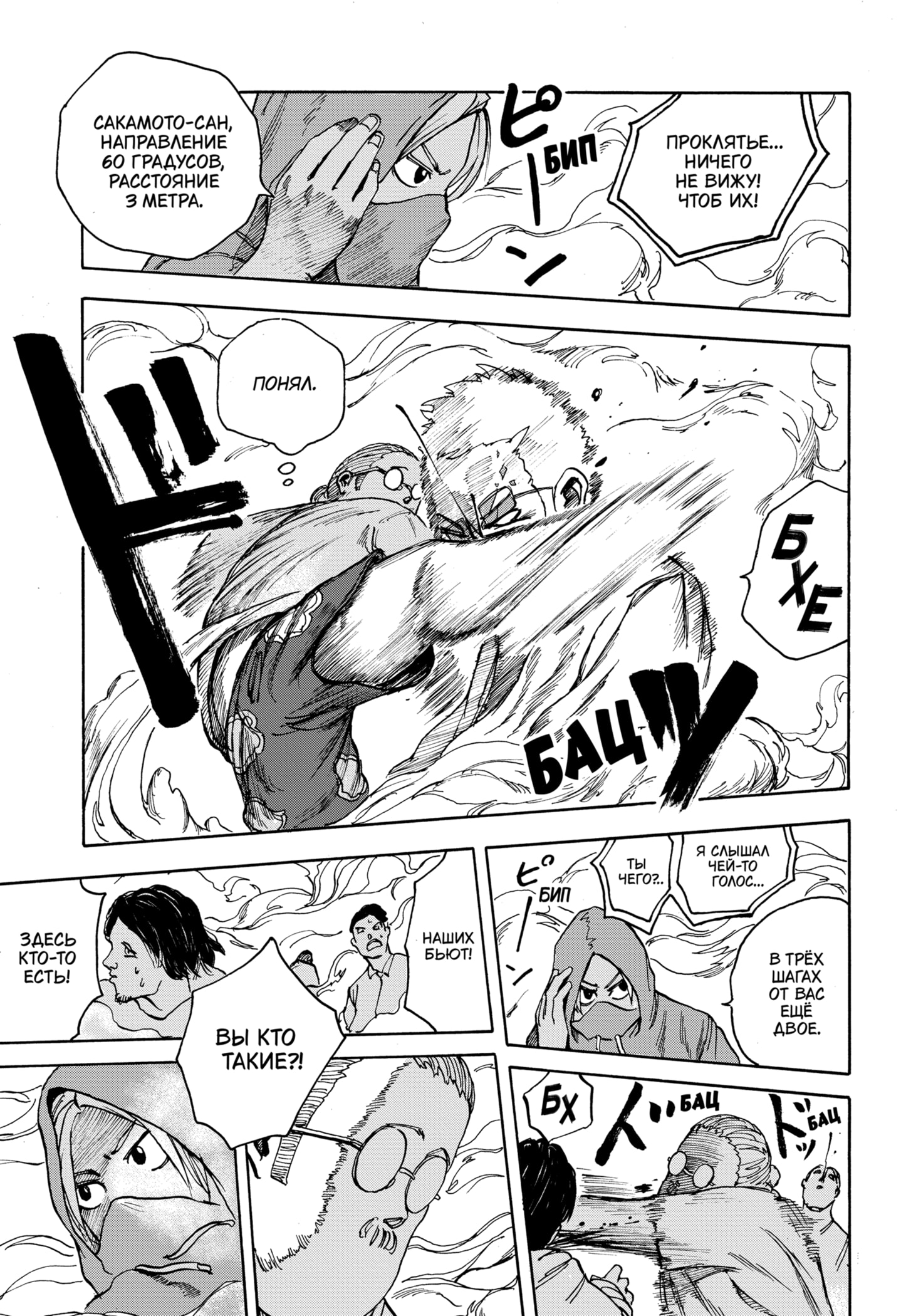 Read Дни Сакамото RU Manga Online