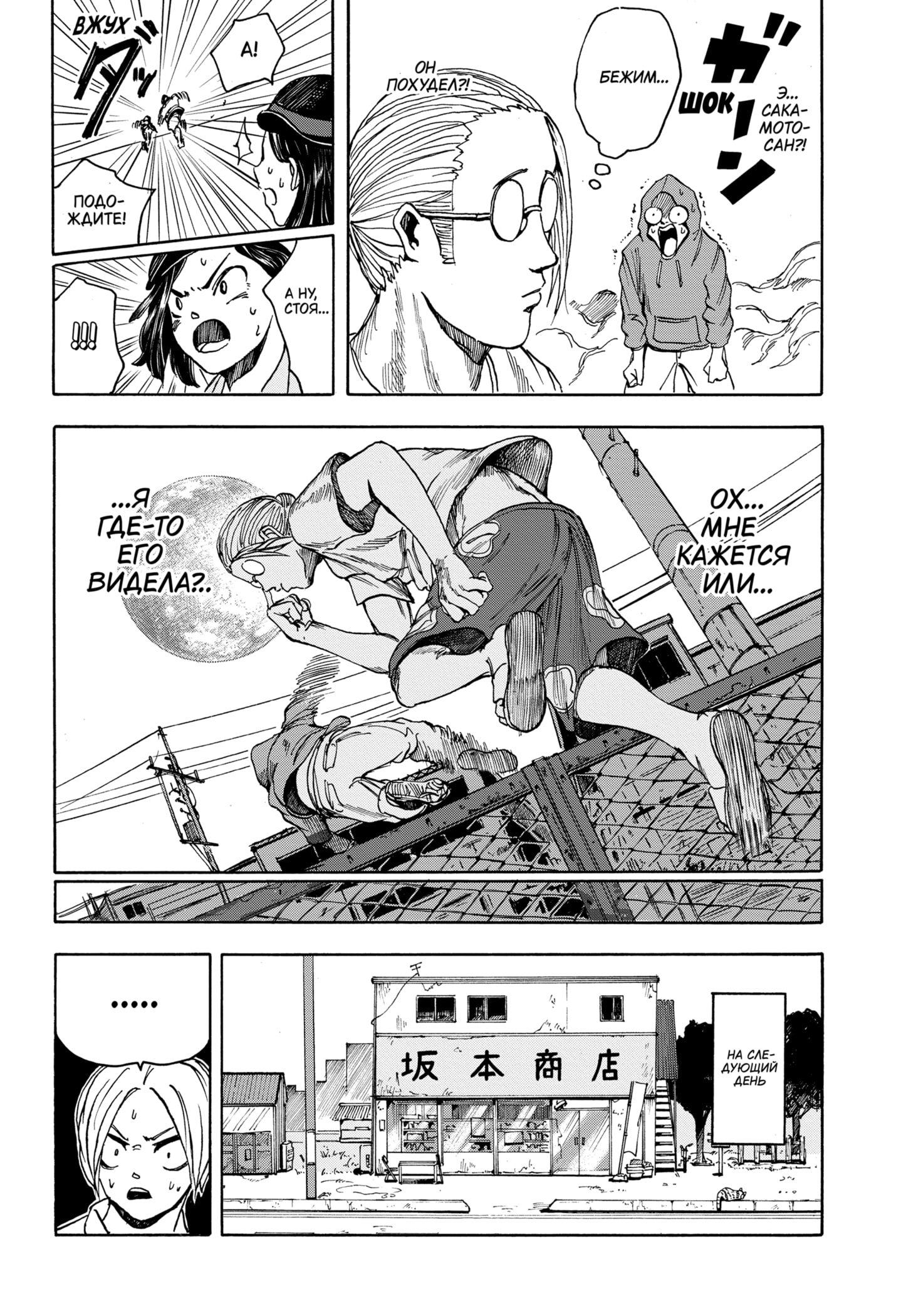 Read Дни Сакамото RU Manga Online