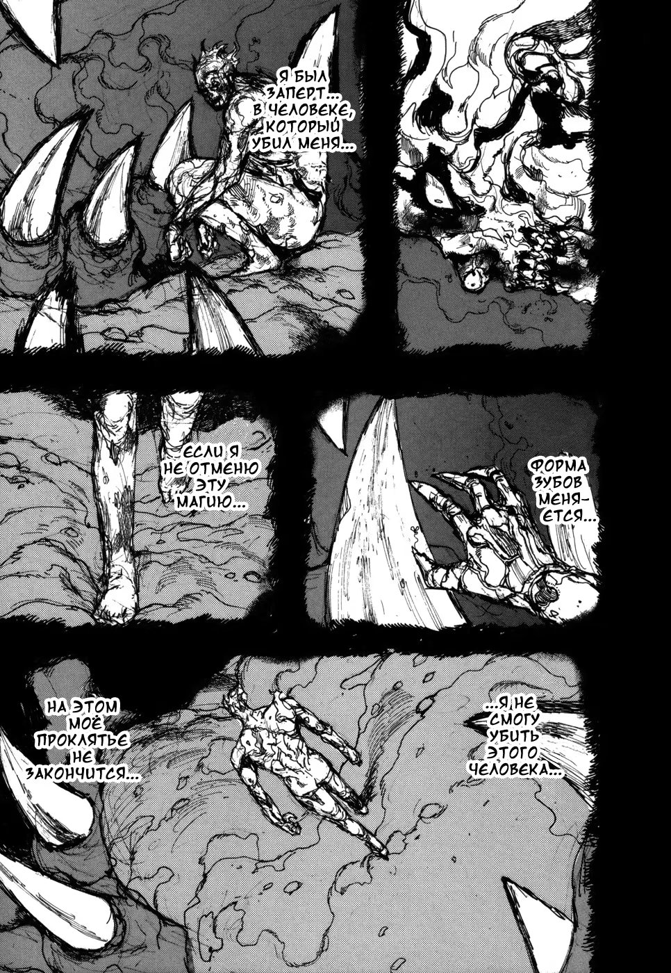 Read Дорохедоро RU Manga Online