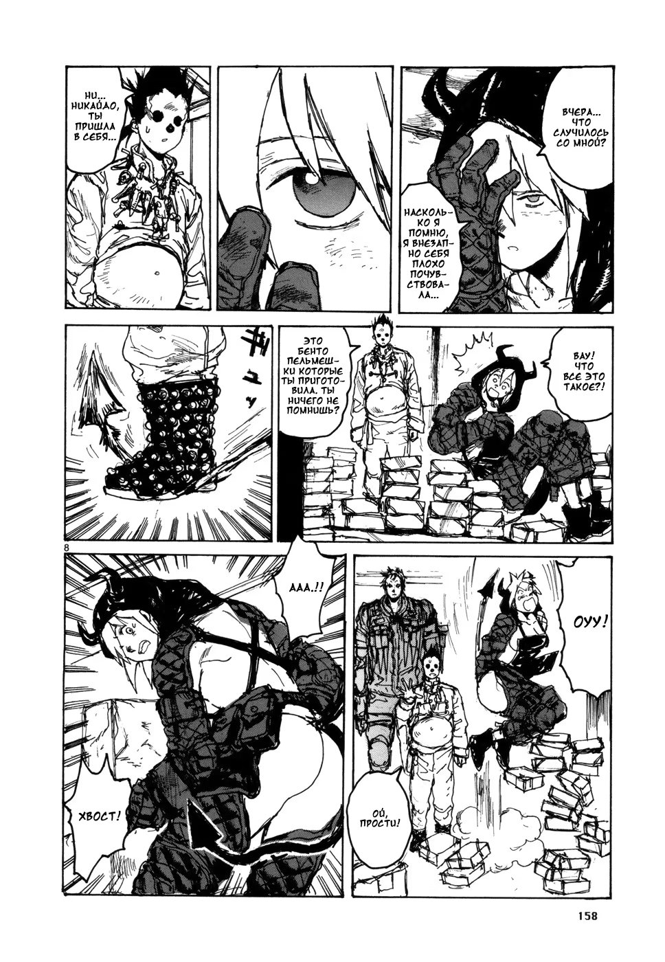 Read Дорохедоро RU Manga Online