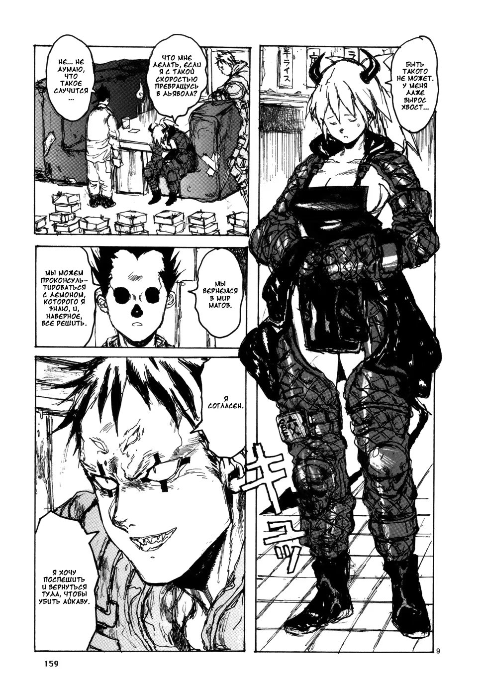 Read Дорохедоро RU Manga Online