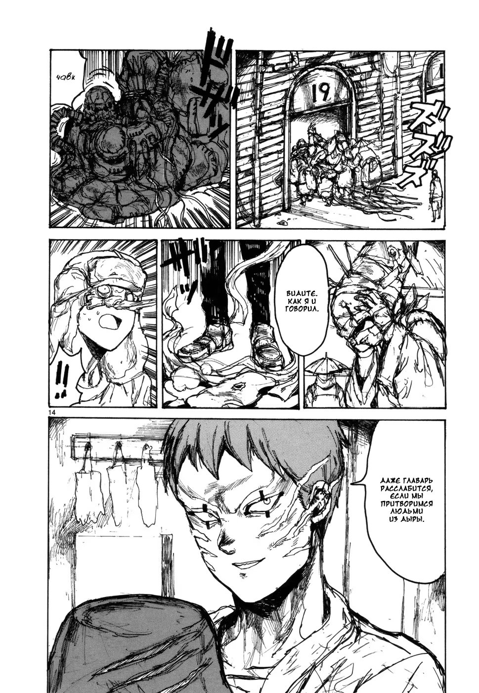 Read Дорохедоро RU Manga Online