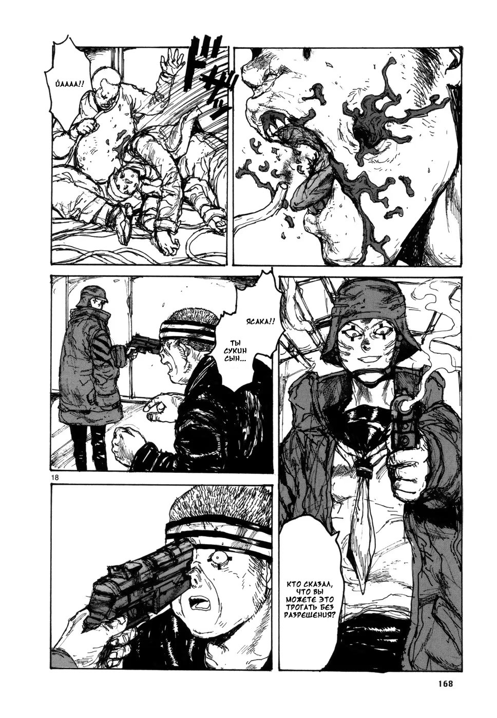 Read Дорохедоро RU Manga Online