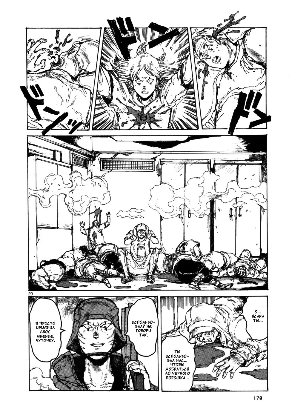 Read Дорохедоро RU Manga Online