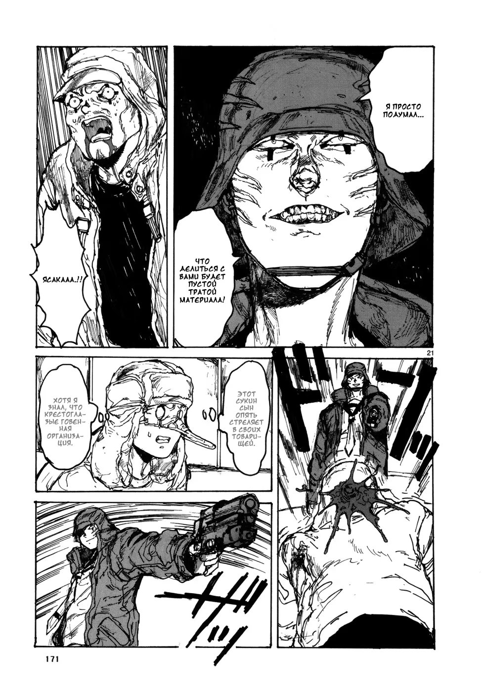 Read Дорохедоро RU Manga Online