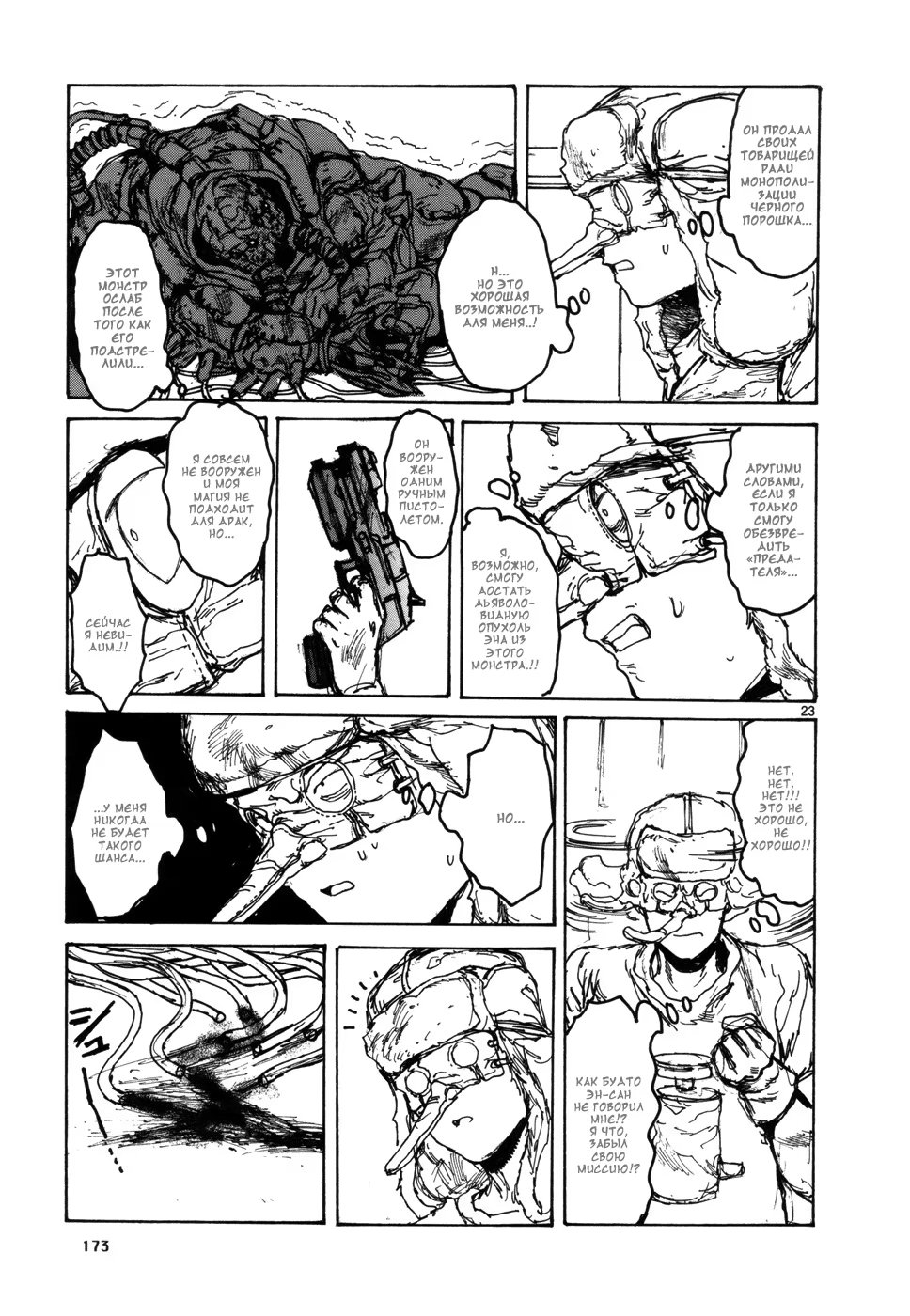 Read Дорохедоро RU Manga Online