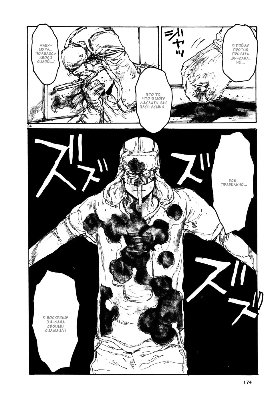 Read Дорохедоро RU Manga Online