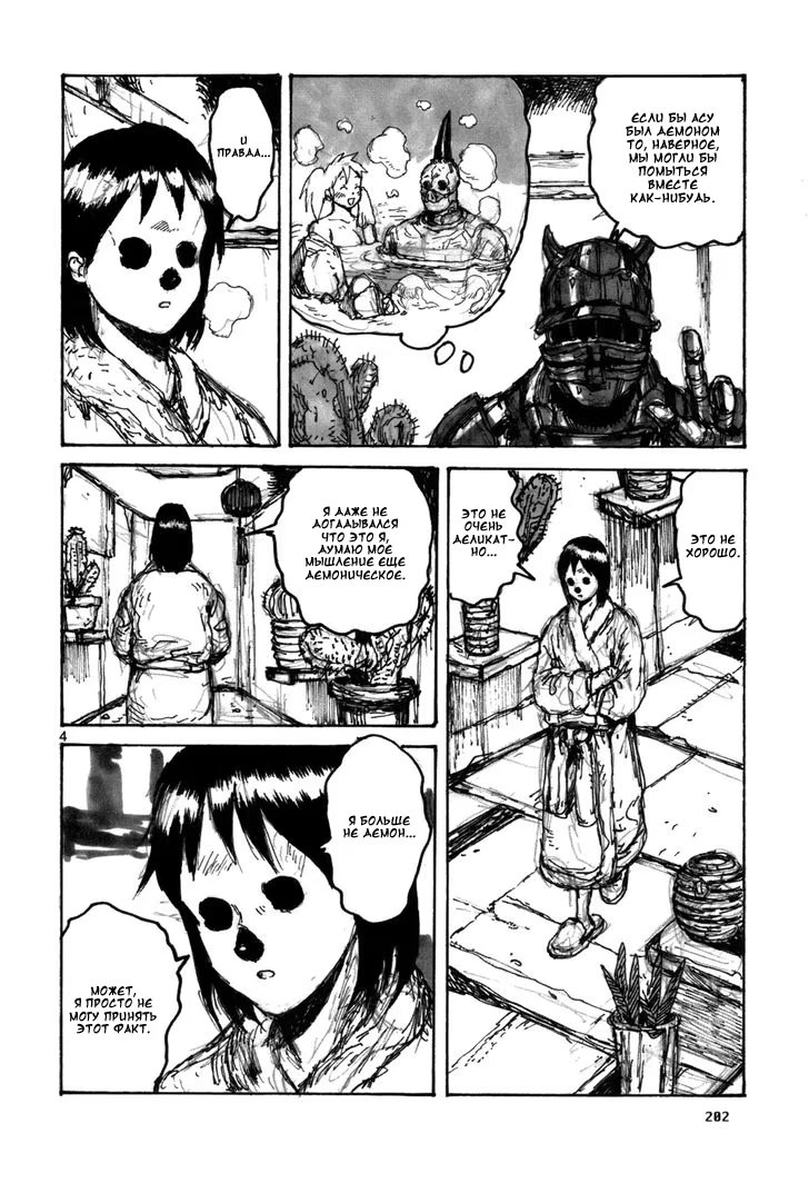 Read Дорохедоро RU Manga Online