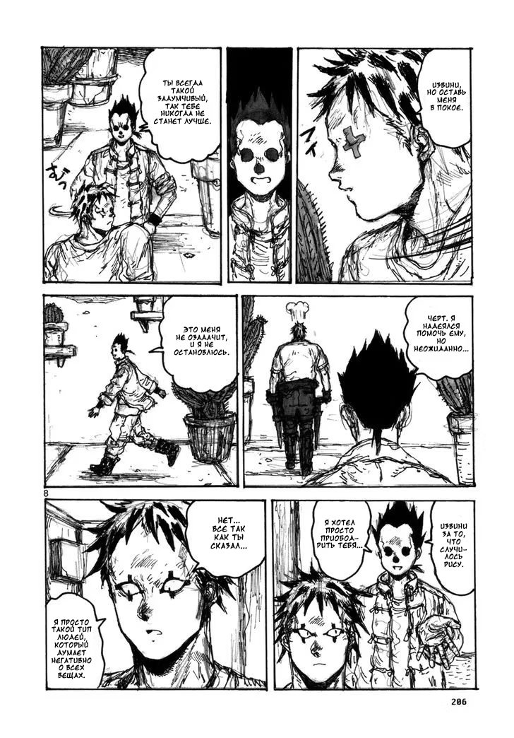 Read Дорохедоро RU Manga Online