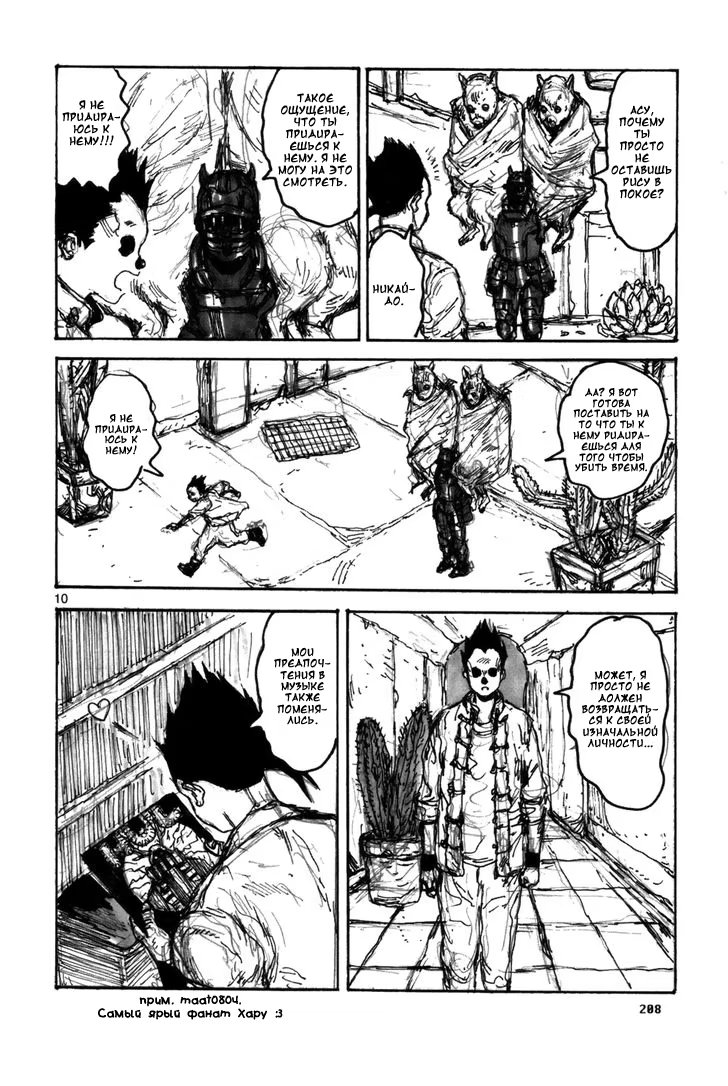 Read Дорохедоро RU Manga Online