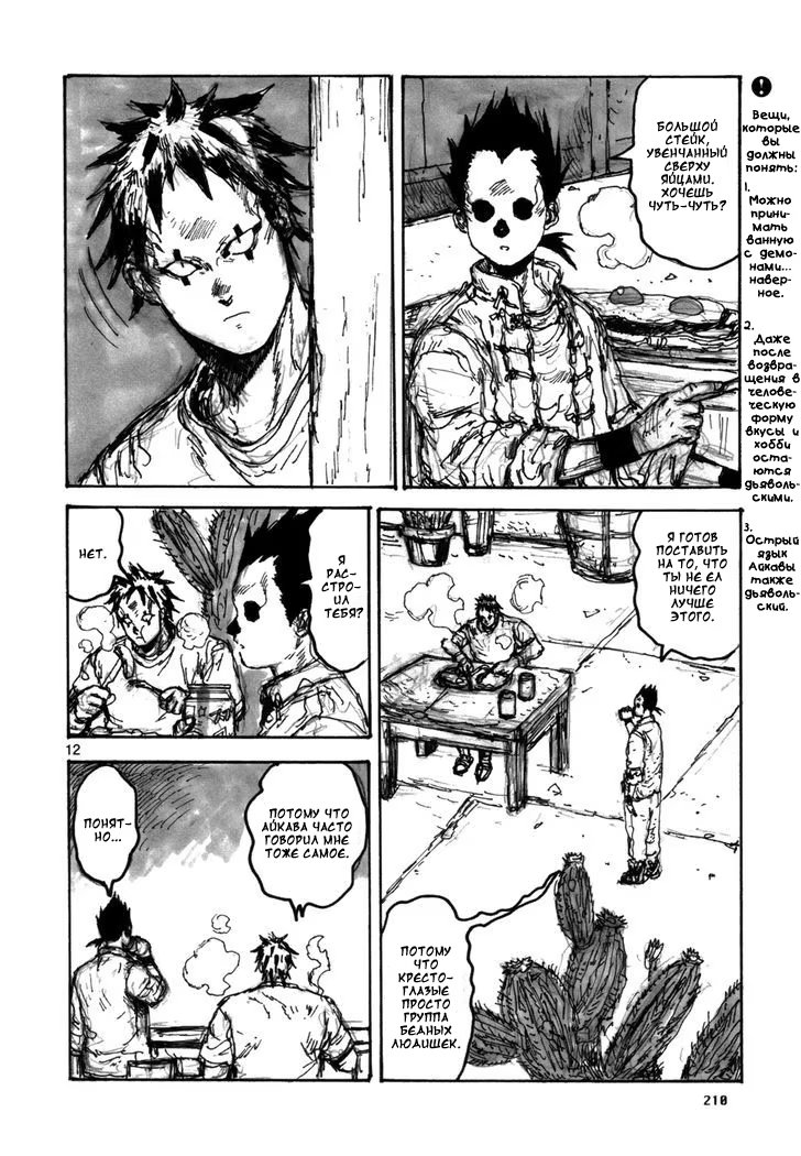 Read Дорохедоро RU Manga Online