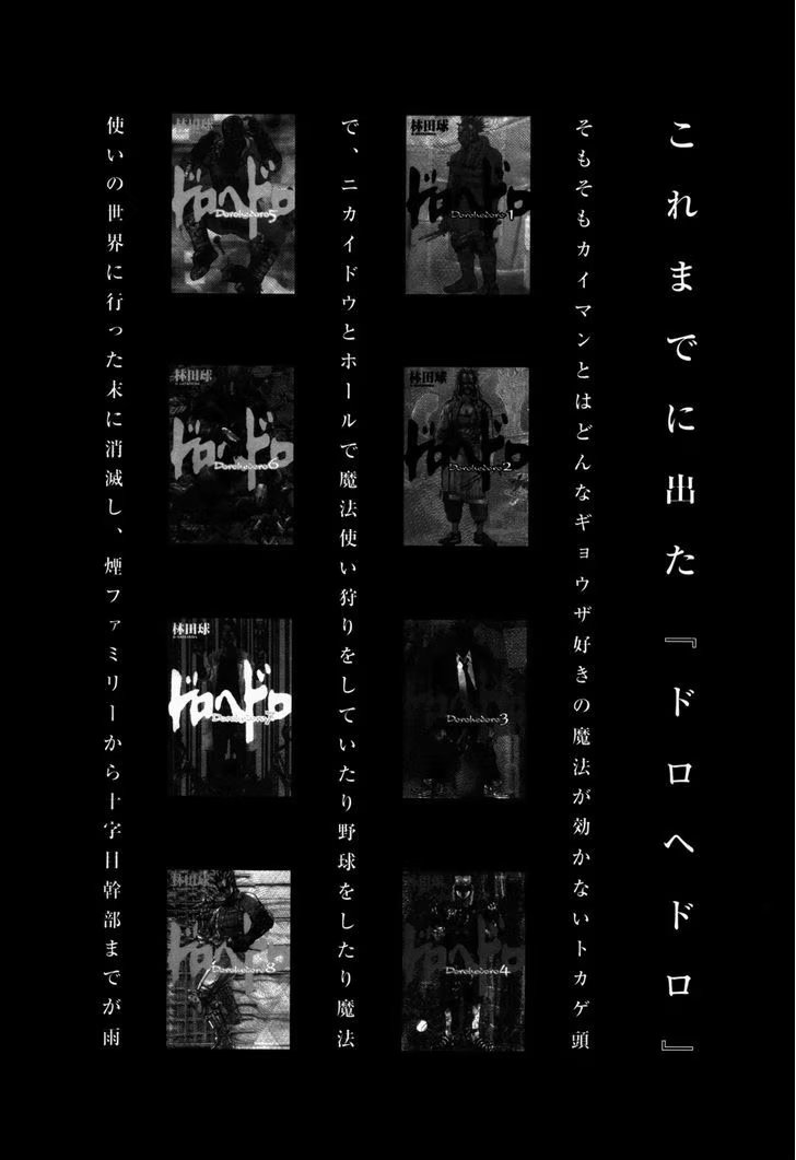 Read Дорохедоро RU Manga Online