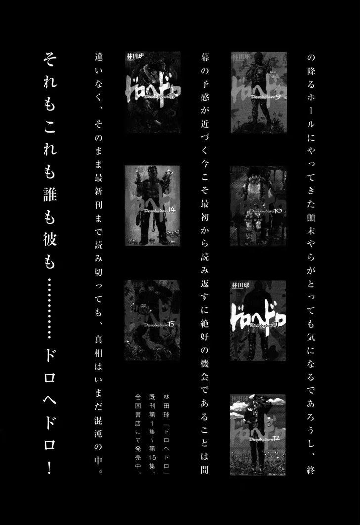 Read Дорохедоро RU Manga Online