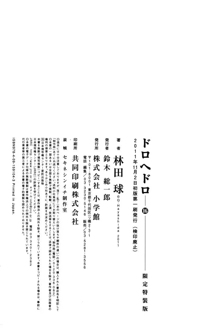 Read Дорохедоро RU Manga Online