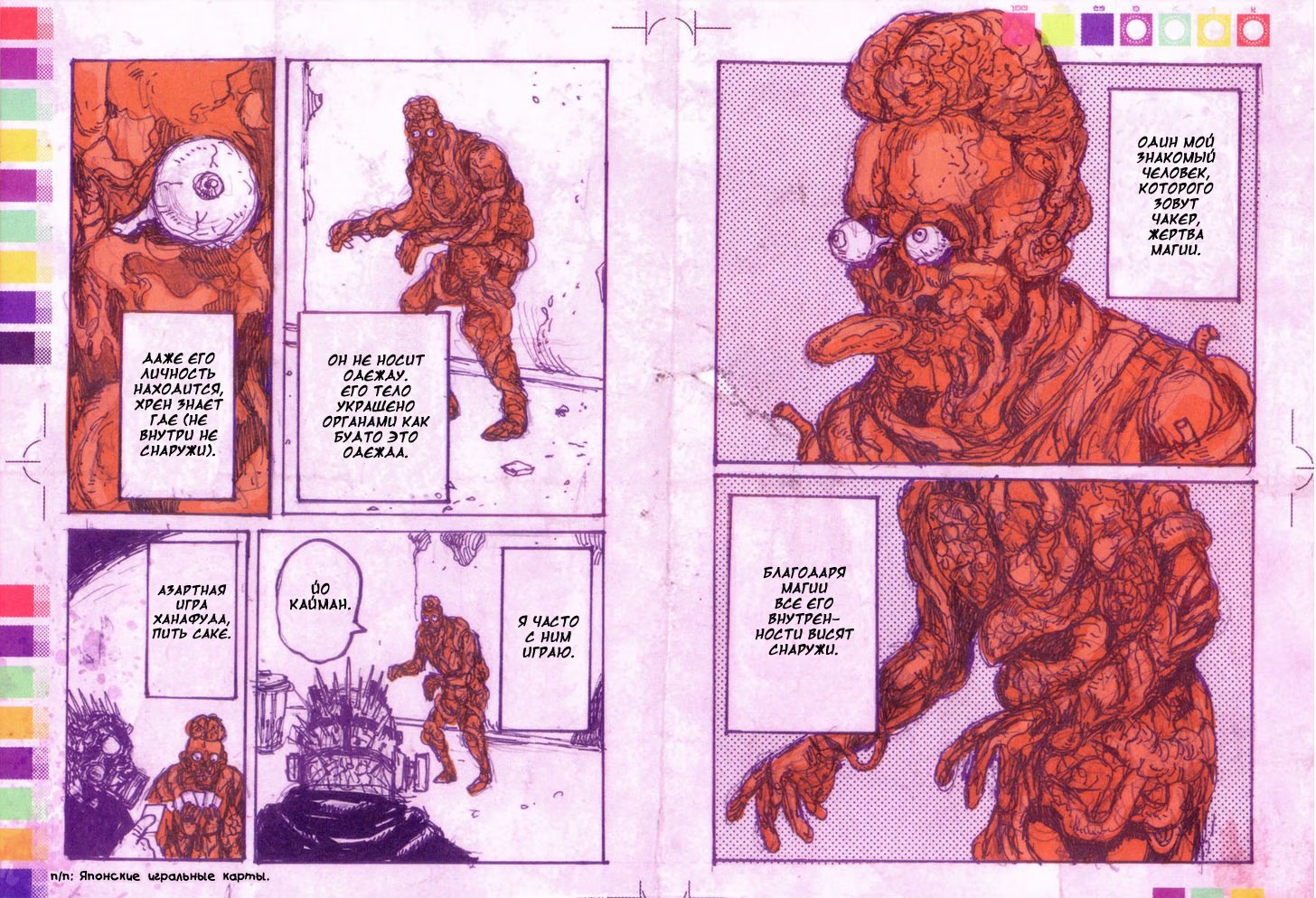 Read Дорохедоро RU Manga Online