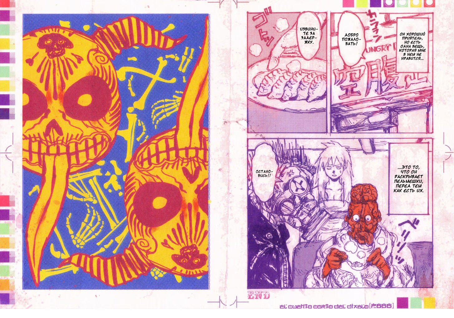 Read Дорохедоро RU Manga Online