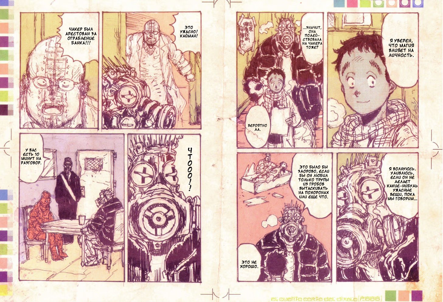 Read Дорохедоро RU Manga Online