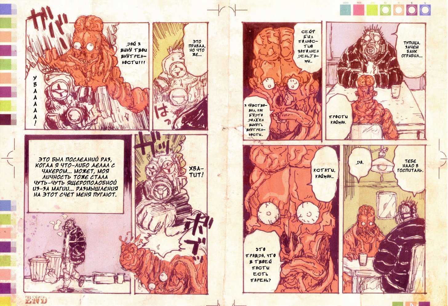 Read Дорохедоро RU Manga Online