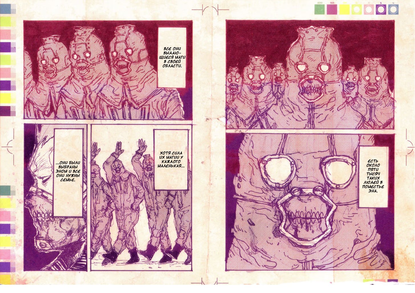 Read Дорохедоро RU Manga Online