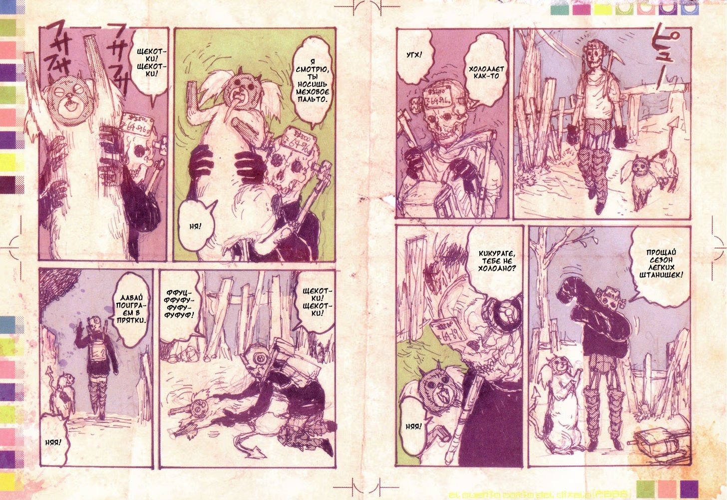 Read Дорохедоро RU Manga Online