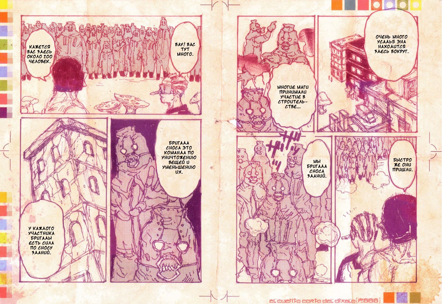 Read Дорохедоро RU Manga Online