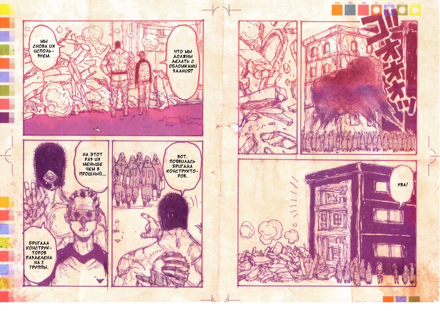 Read Дорохедоро RU Manga Online