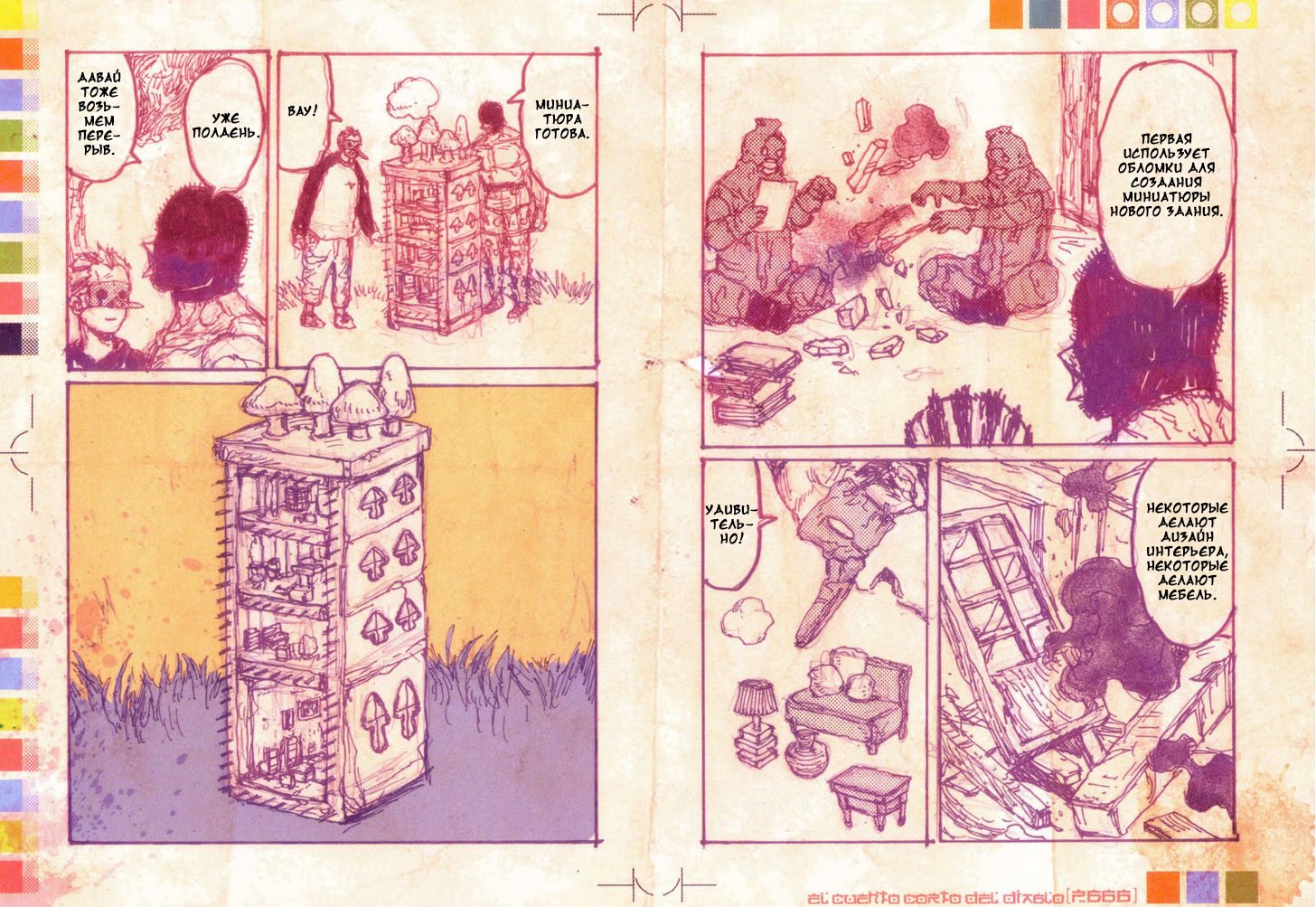 Read Дорохедоро RU Manga Online