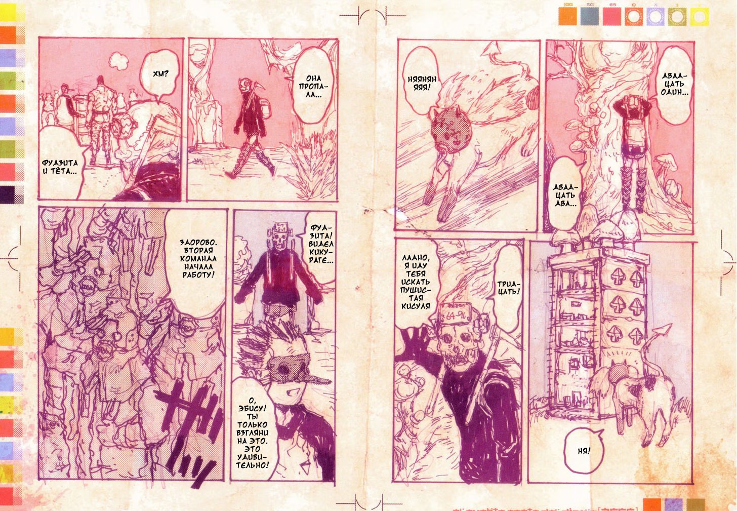 Read Дорохедоро RU Manga Online