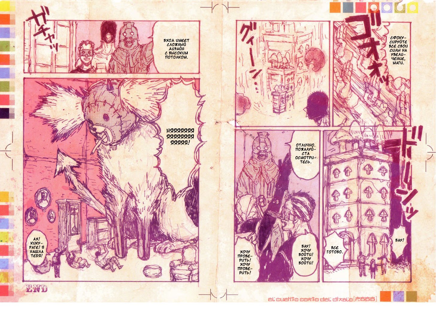 Read Дорохедоро RU Manga Online