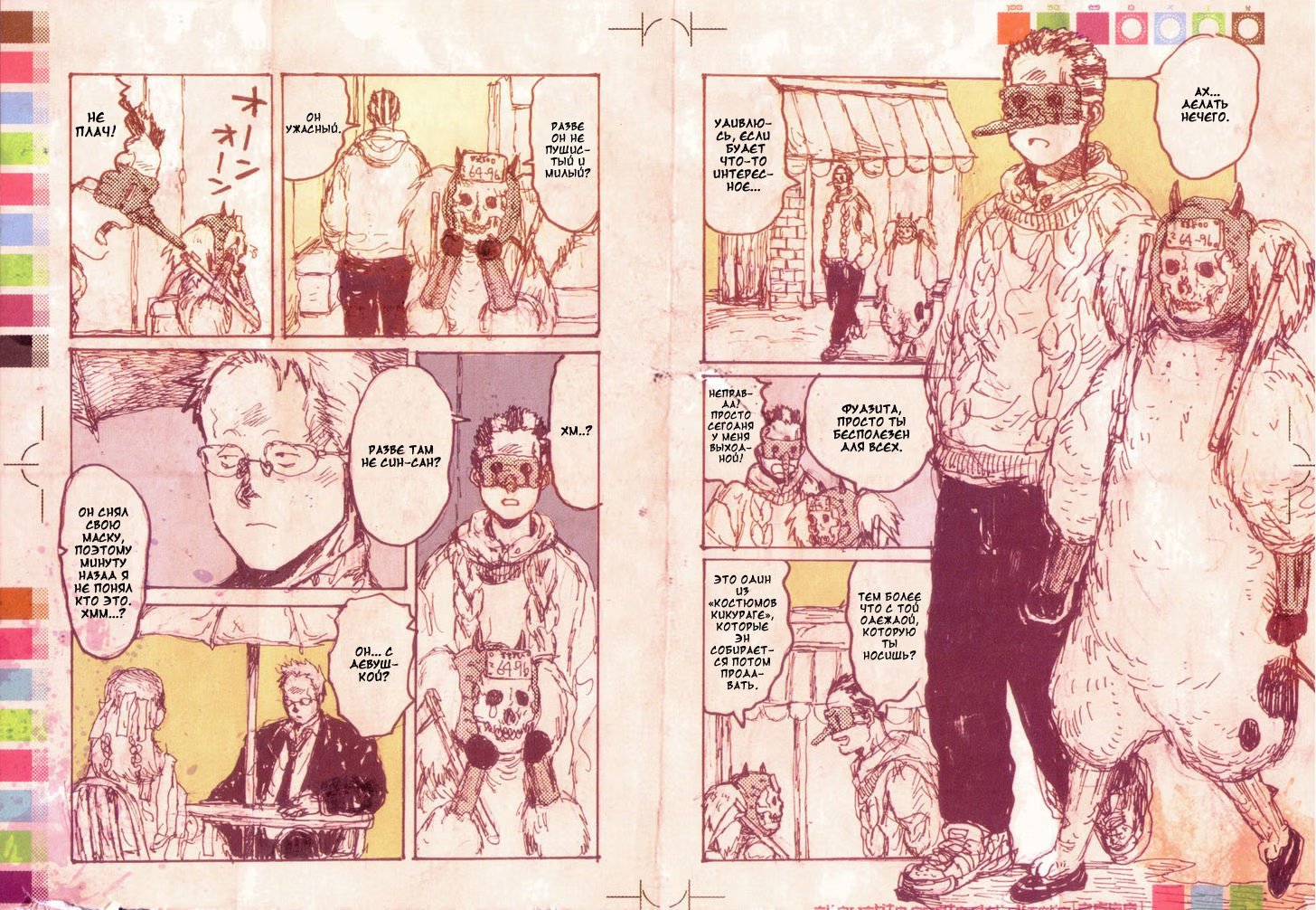 Read Дорохедоро RU Manga Online