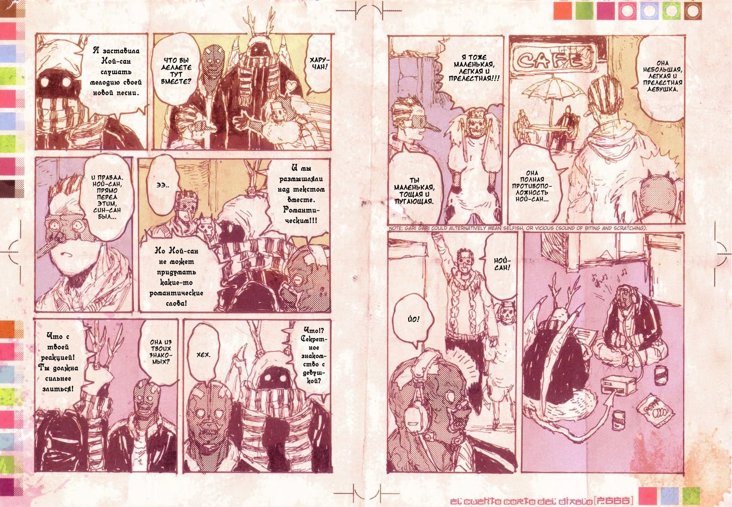 Read Дорохедоро RU Manga Online