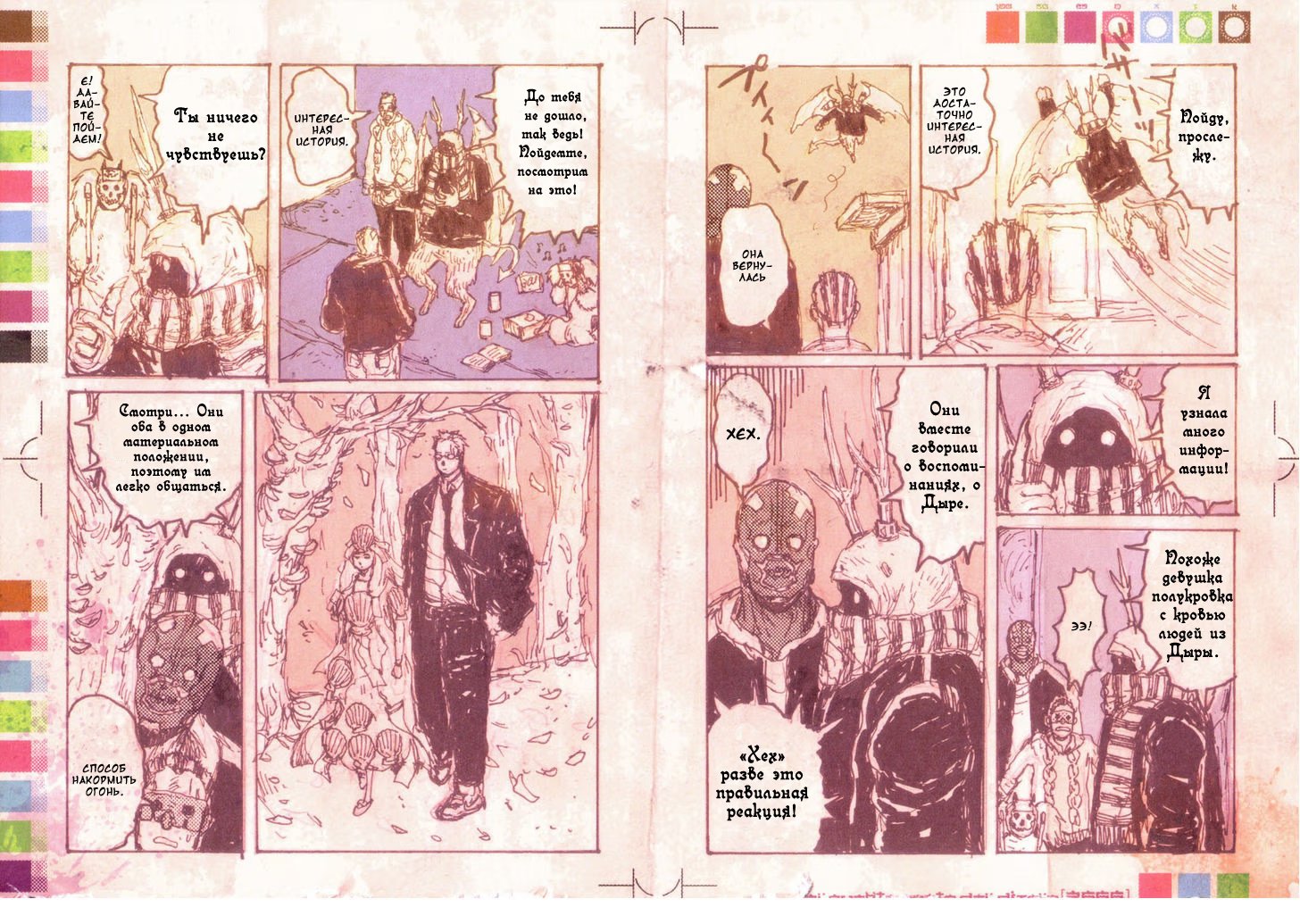 Read Дорохедоро RU Manga Online