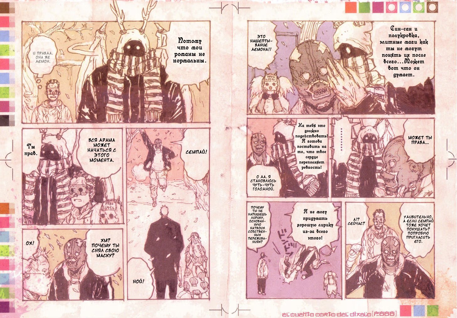 Read Дорохедоро RU Manga Online