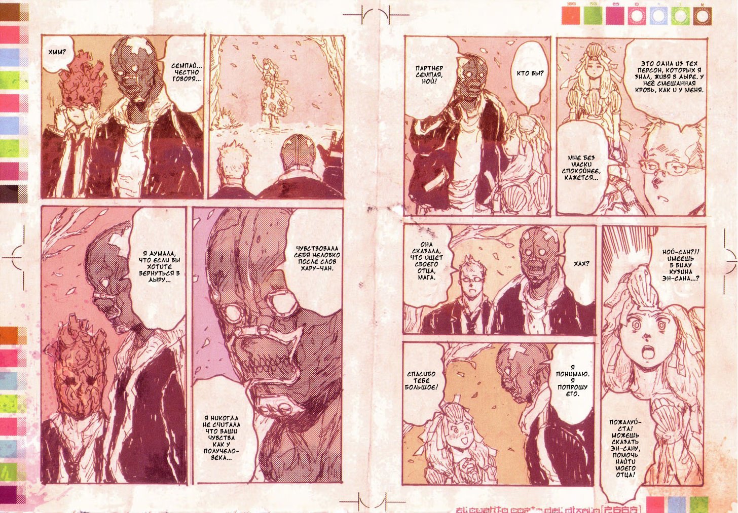 Read Дорохедоро RU Manga Online