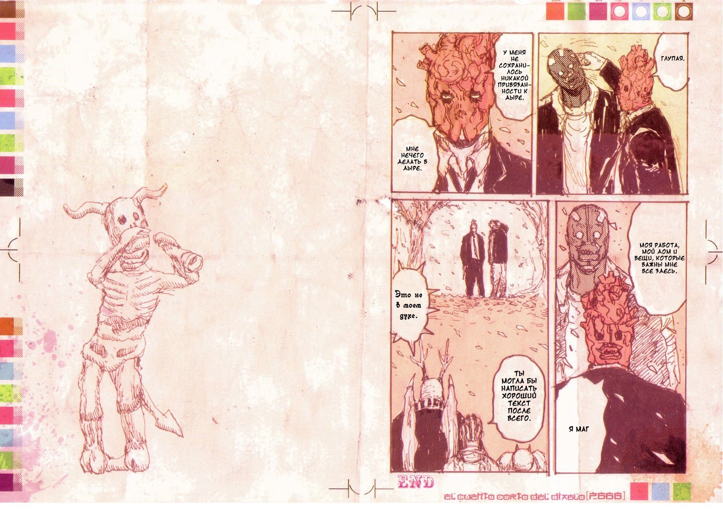 Read Дорохедоро RU Manga Online