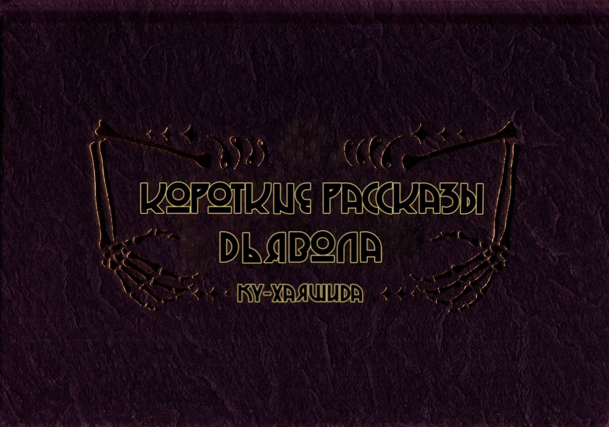 Read Дорохедоро RU Manga Online